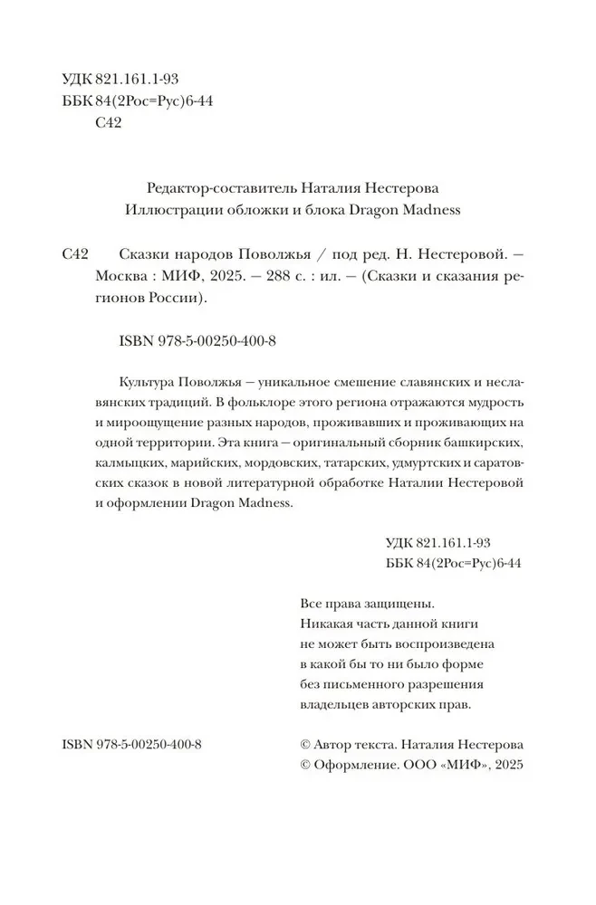 Tautu pasakas Volgas reģionā