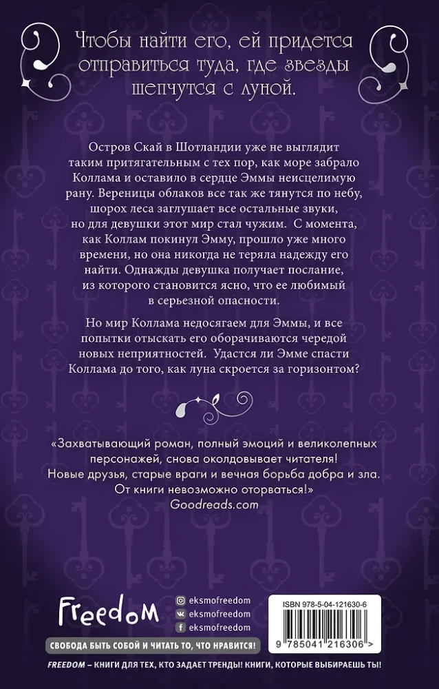 Стражи лунного света