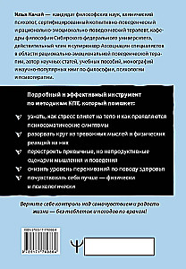 Психосоматика: как мозг придумывает болезни. 10 шагов к избавлению от тревоги и стресса. КПТ воркбук
