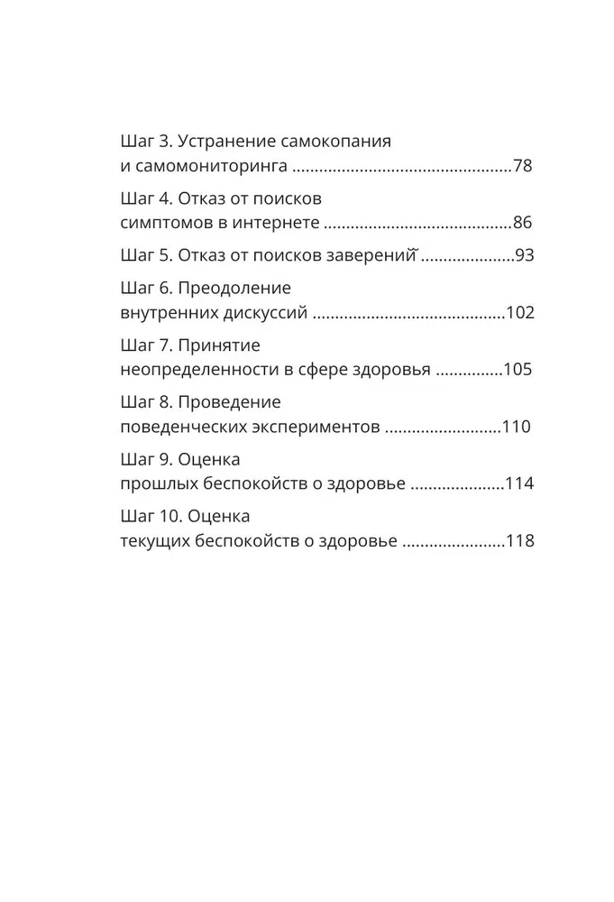 Психосоматика: как мозг придумывает болезни. 10 шагов к избавлению от тревоги и стресса. КПТ воркбук