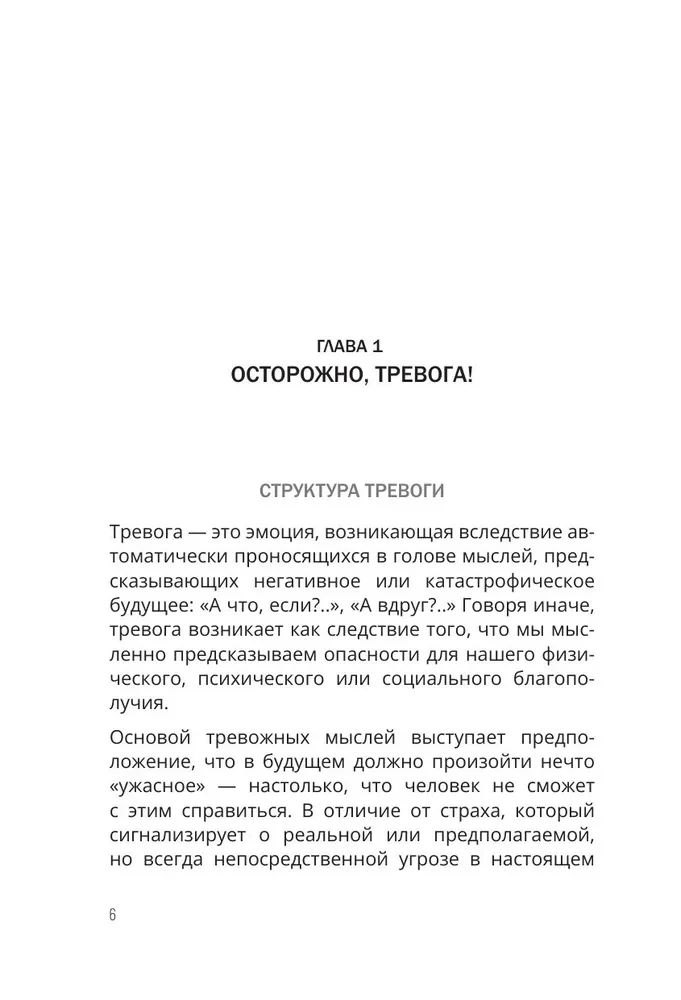 Психосоматика: как мозг придумывает болезни. 10 шагов к избавлению от тревоги и стресса. КПТ воркбук