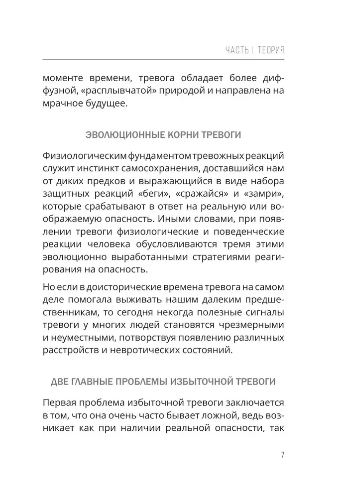 Психосоматика: как мозг придумывает болезни. 10 шагов к избавлению от тревоги и стресса. КПТ воркбук