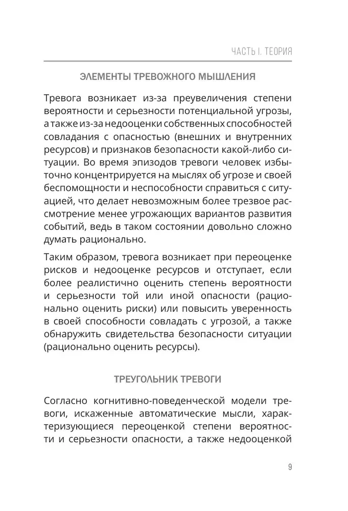 Психосоматика: как мозг придумывает болезни. 10 шагов к избавлению от тревоги и стресса. КПТ воркбук