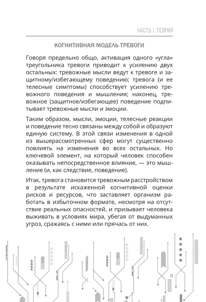 Психосоматика: как мозг придумывает болезни. 10 шагов к избавлению от тревоги и стресса. КПТ воркбук