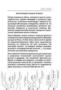 Психосоматика: как мозг придумывает болезни. 10 шагов к избавлению от тревоги и стресса. КПТ воркбук