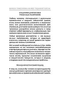 Психосоматика: как мозг придумывает болезни. 10 шагов к избавлению от тревоги и стресса. КПТ воркбук