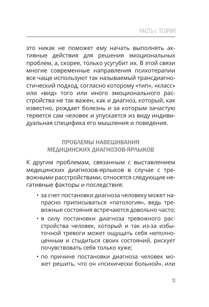 Психосоматика: как мозг придумывает болезни. 10 шагов к избавлению от тревоги и стресса. КПТ воркбук