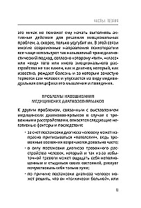 Психосоматика: как мозг придумывает болезни. 10 шагов к избавлению от тревоги и стресса. КПТ воркбук