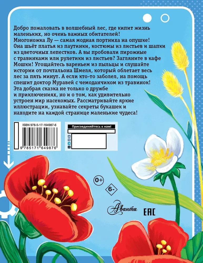 Обаятельные букашки