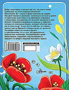 Обаятельные букашки