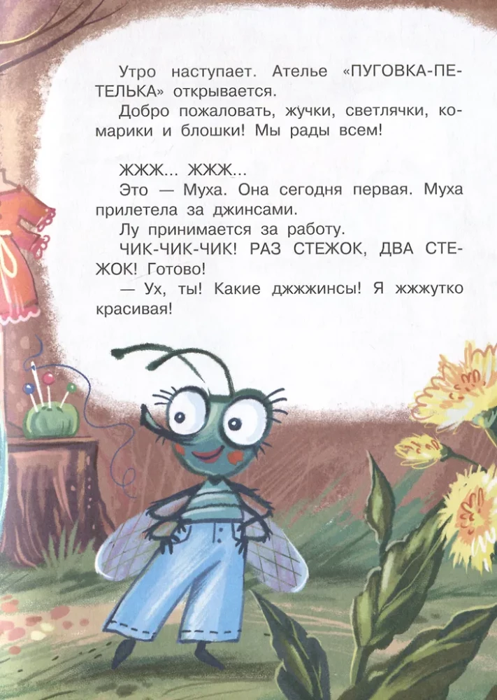 Обаятельные букашки
