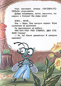 Обаятельные букашки