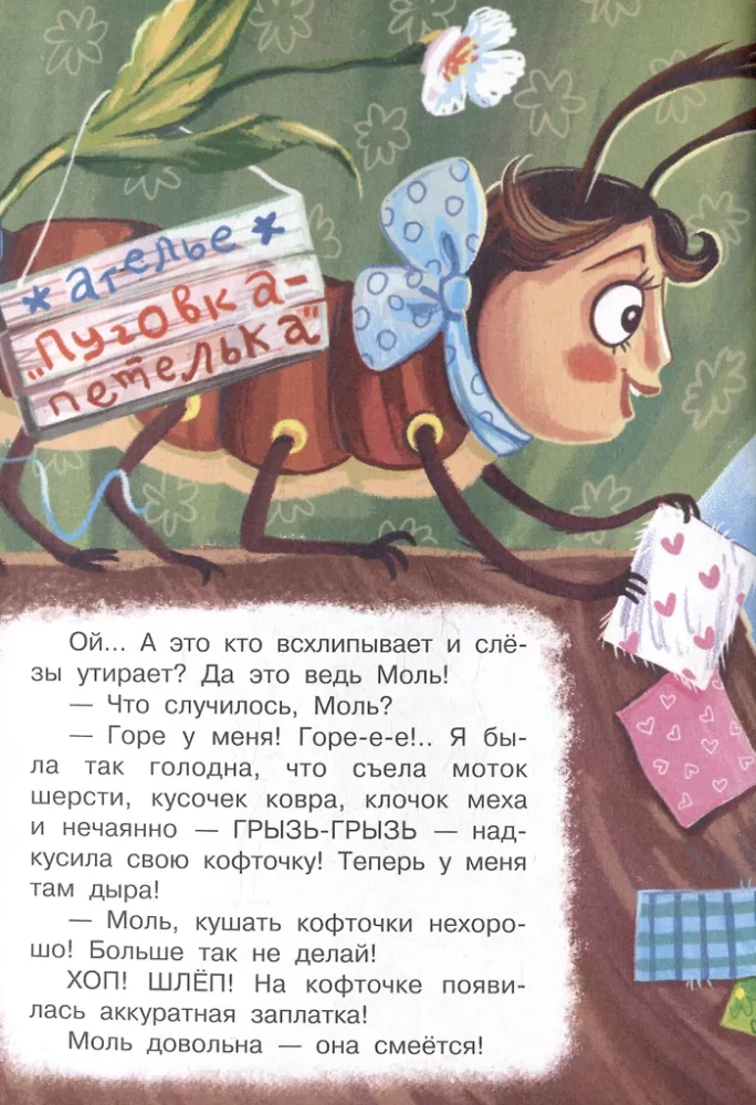 Обаятельные букашки