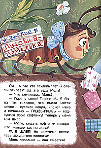 Обаятельные букашки