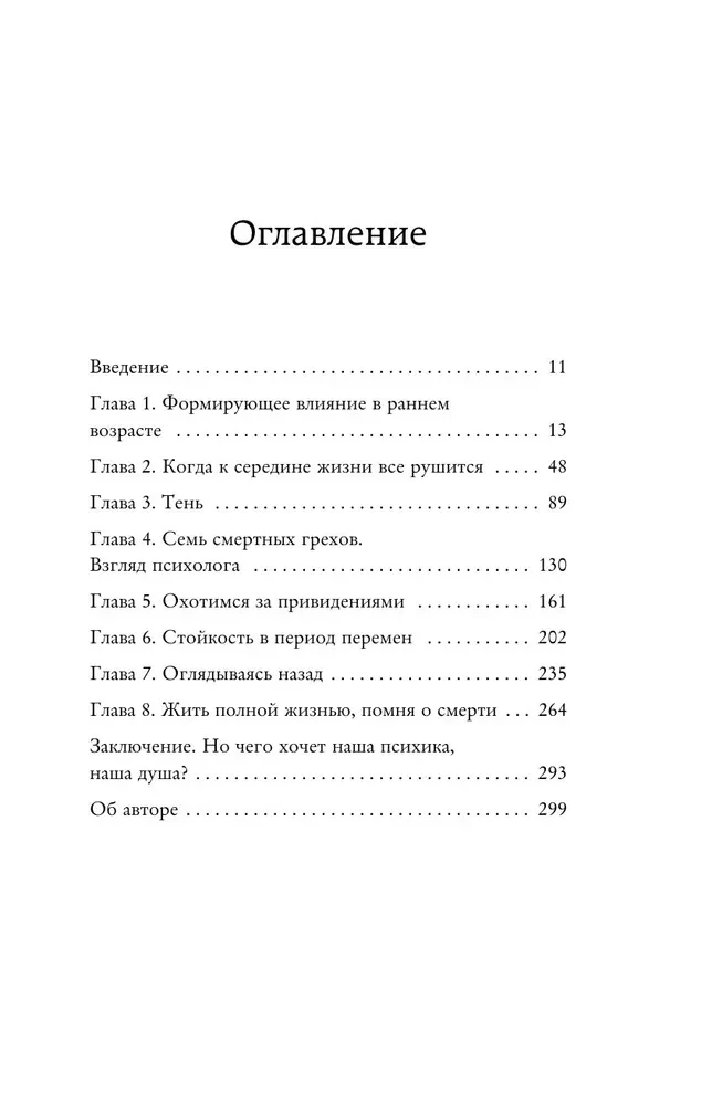 Внутренний компас. Найти ориентиры, чтобы обрести стойкость в эпоху неопределенности и перемен