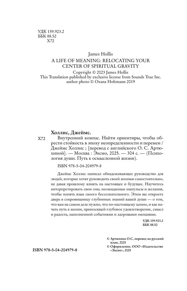 Внутренний компас. Найти ориентиры, чтобы обрести стойкость в эпоху неопределенности и перемен