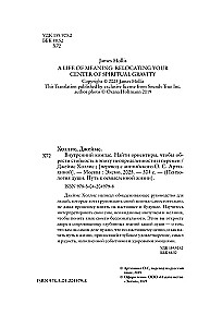 Внутренний компас. Найти ориентиры, чтобы обрести стойкость в эпоху неопределенности и перемен