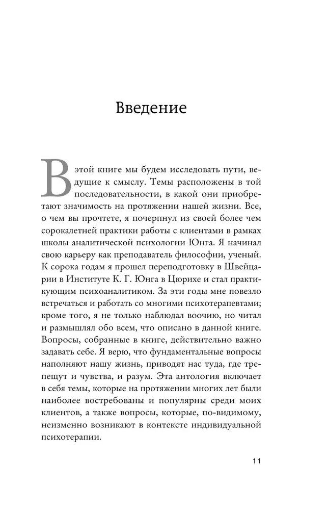 Внутренний компас. Найти ориентиры, чтобы обрести стойкость в эпоху неопределенности и перемен
