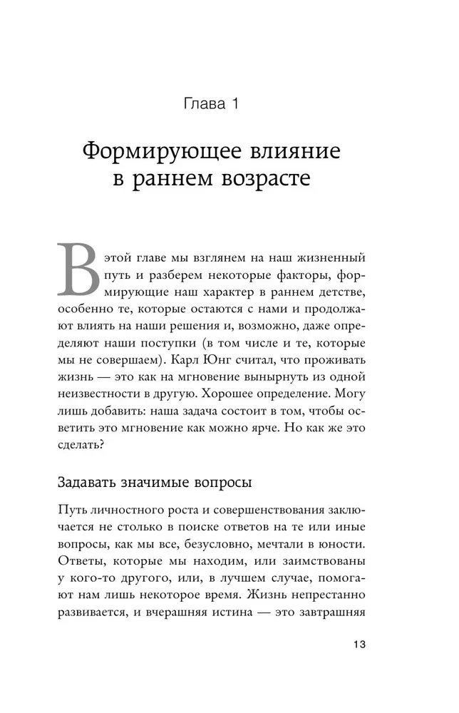 Внутренний компас. Найти ориентиры, чтобы обрести стойкость в эпоху неопределенности и перемен