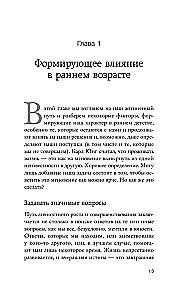 Внутренний компас. Найти ориентиры, чтобы обрести стойкость в эпоху неопределенности и перемен