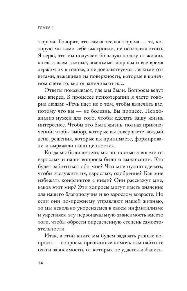Внутренний компас. Найти ориентиры, чтобы обрести стойкость в эпоху неопределенности и перемен