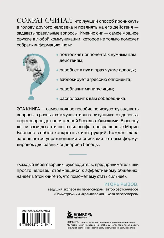 Сократ спросил бы так. Легендарный подход античного философа к искусству задавать вопросы