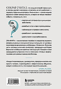 Сократ спросил бы так. Легендарный подход античного философа к искусству задавать вопросы