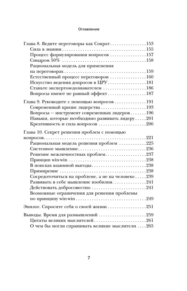Сократ спросил бы так. Легендарный подход античного философа к искусству задавать вопросы