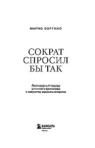 Сократ спросил бы так. Легендарный подход античного философа к искусству задавать вопросы