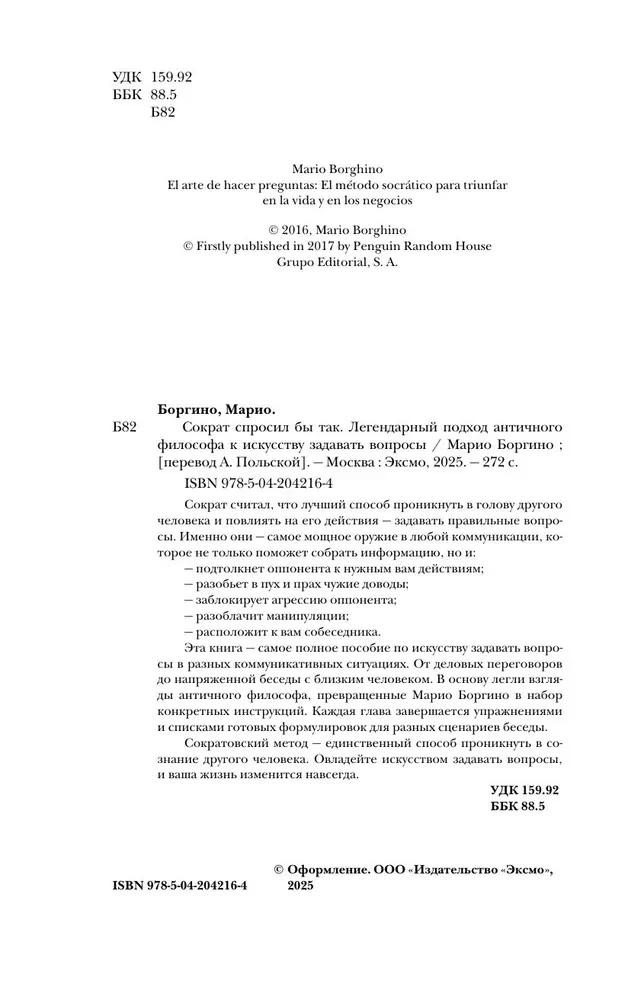 Сократ спросил бы так. Легендарный подход античного философа к искусству задавать вопросы