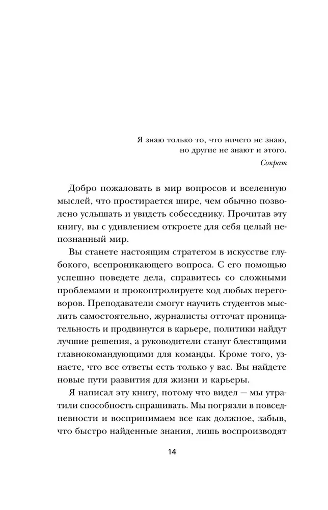 Сократ спросил бы так. Легендарный подход античного философа к искусству задавать вопросы