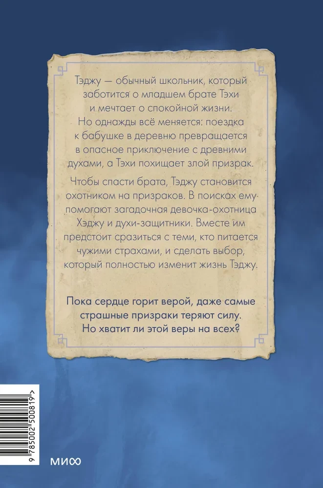Medību uz spokiem. 1. sējums