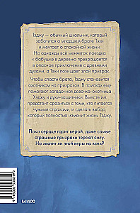 Medību uz spokiem. 1. sējums