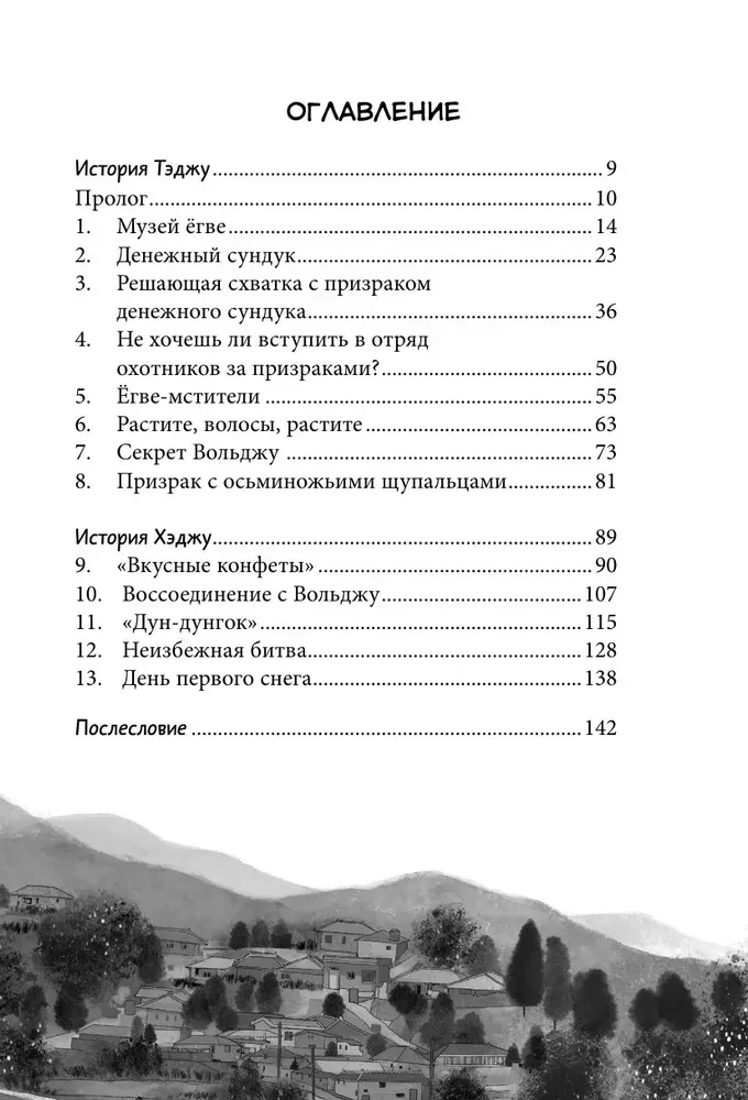 Medību uz spokiem. 1. sējums