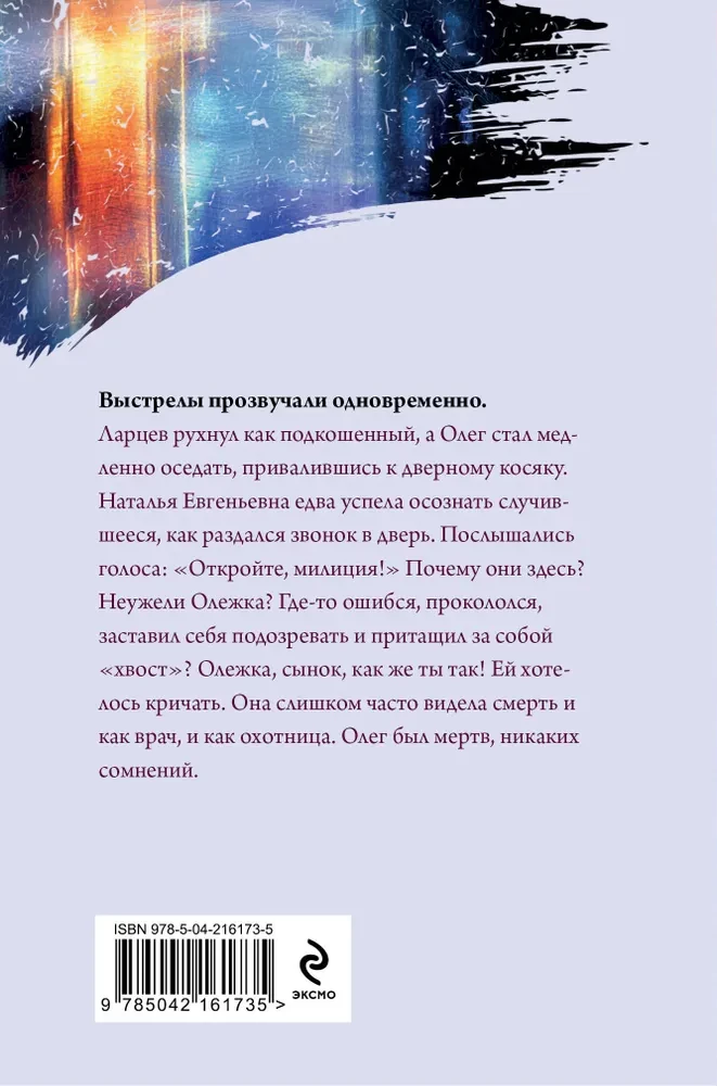 Украденный сон