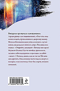 Украденный сон