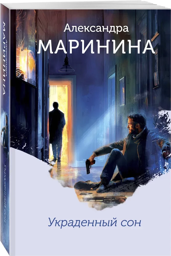Украденный сон