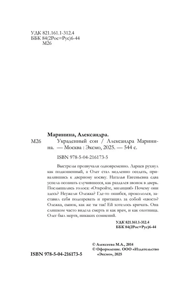 Украденный сон