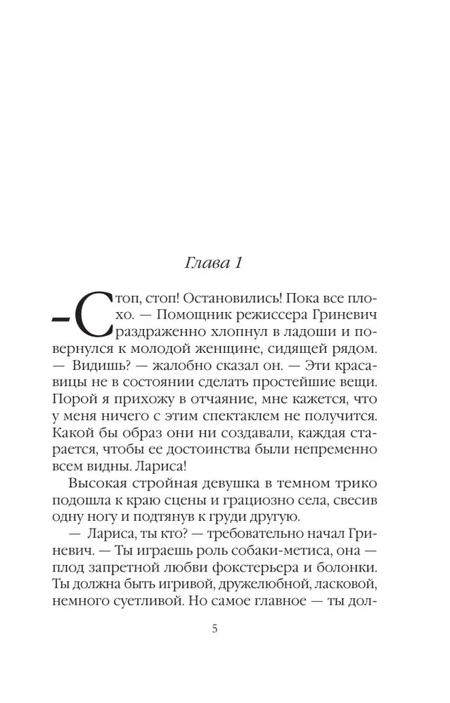 Украденный сон