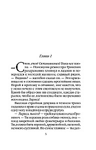 Украденный сон
