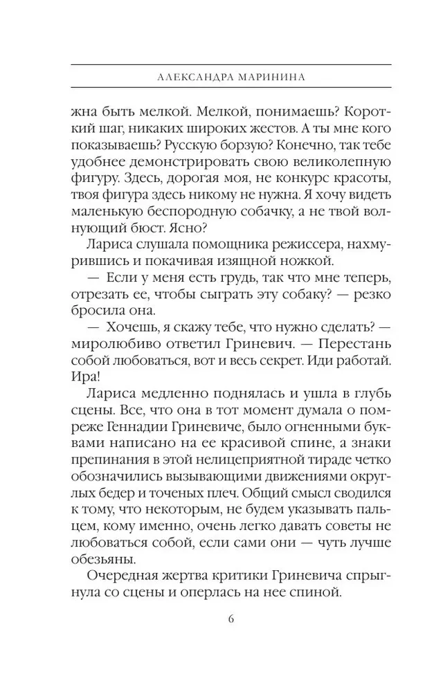 Украденный сон
