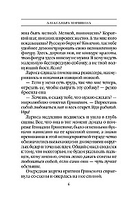 Украденный сон