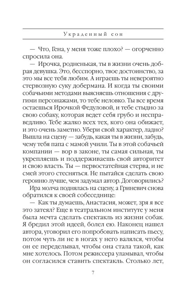 Украденный сон