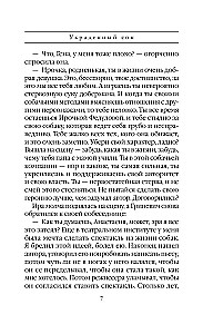 Украденный сон