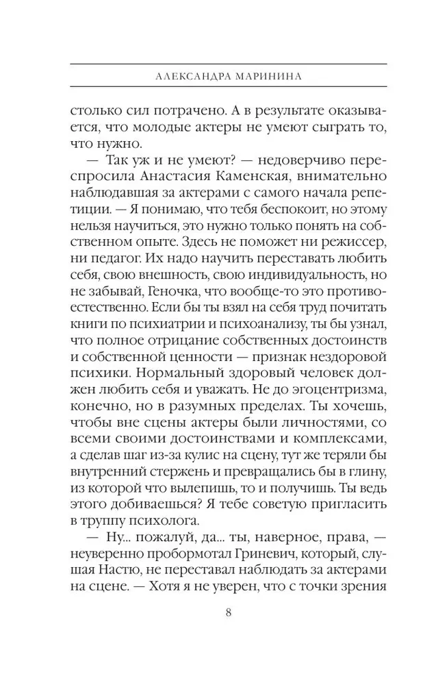 Украденный сон
