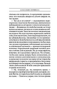 Украденный сон