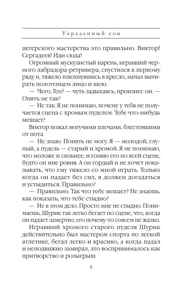 Украденный сон