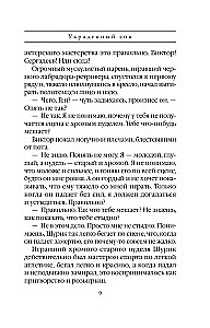 Украденный сон