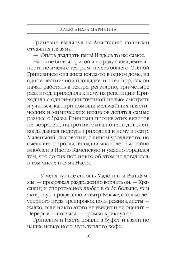 Украденный сон