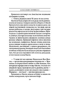 Украденный сон